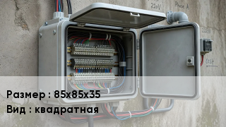 Коробка распределительная 85х85х35 квадратная
